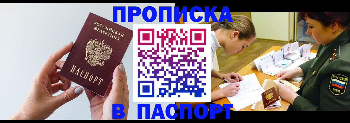 прописка для школы в Сасово