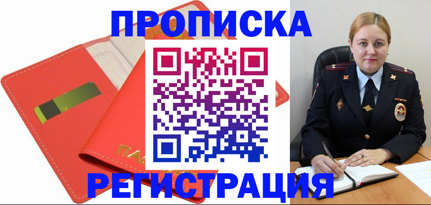 прописка от собственника в Сасово